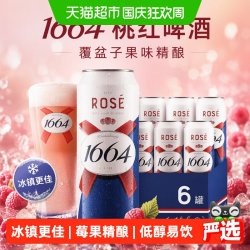1664凯旋 1664 桃红白啤 覆盆子果味 500ml*6罐