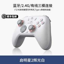 盖世小鸡 启明星2无线游戏手柄pc电脑steam霍尔xbox模式蓝牙switch手柄宝可梦ZA宏编程手机巫师3影之刃黑神话
