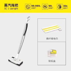 卡赫 德国卡赫蒸汽拖把家用高温杀菌去异味厨房祛油SC1Upright