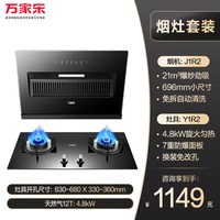 万家乐 CXW-320-AJ4 侧吸式吸油烟机