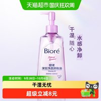 88VIP：碧柔 Biore 碧柔 Bioré 深层净透卸妆油 150ml