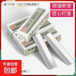 京喜 手动剃须刀片老式刮胡刀片理发修鬓角刮脸剃光头刀片单面美发修眉 1盒（10片）