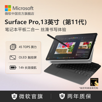微软 Surface Pro 第 11 代平板笔记本电脑二合一 13英寸 | 触屏轻薄本骁龙处理器办公电脑