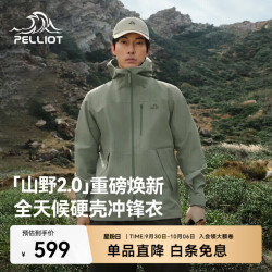伯希和 冲锋衣男女款3L全压胶防水登山外套男 灰湖绿 | 三防面料 M