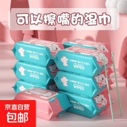 京喜 湿巾婴儿手口专用带盖清洁湿纸巾加厚宝宝珍珠纹小粉象湿巾50抽 婴儿湿巾手口专用 1包