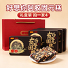 好想你 山药阿胶固元糕200g/盒 限时送礼袋 200g/盒