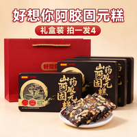宅家食光：好想你 山药阿胶固元糕200g/盒 限时送礼袋 200g/盒
