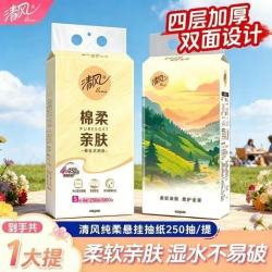 清风 悬挂式抽纸纸巾绵柔亲肤家用实惠壁挂纸抽擦手面巾纸 1000张1大提