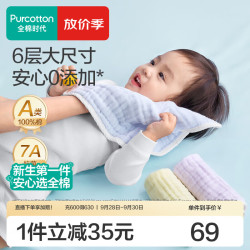 全棉时代 毛巾婴儿口水巾纱布手帕100%棉小方巾新生宝宝围兜口水兜四季可用