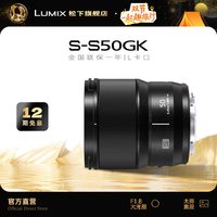 松下 S-S50 LUMIX S 50mm F1.8 标准定焦镜头 松下L卡口