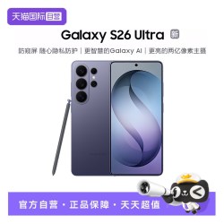 三星 Galaxy S26 Ultra 5G手机