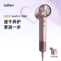 徕芬 吹风机swift 4