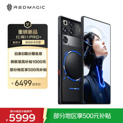 努比亚 红魔11 Pro+ 5G手机 16GB+512GB 氘锋透明暗夜 第五代骁龙8至尊版