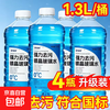 京喜 汽车玻璃四季玻璃水去污油膜强力虫胶防雨镀膜防冻45度四季通用 1.3L镀晶玻璃水   -10度   1瓶装
