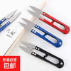 十字绣铁艺纱剪U型 1把