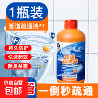 清洁收纳：京喜 管道疏通剂下水道疏通剂厨卫通用超强下水道防臭神器 体验装300ml