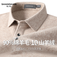 杉杉 羊毛翻领加厚保暖 男士针织衫