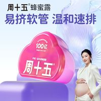 88VIP：周十五 益生菌蜂蜜露孕产妇适用孕晚期待产用品