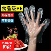 京喜 一次性手套食品级加厚塑料薄膜透明餐饮商用厨房龙虾美发家用防护 均码 100只