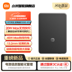 小米 MI）小米金沙江充电宝 超薄磁吸 10000 45W 内含c-c线 便携移动电源 按新国标设计