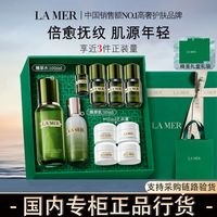 LA MER 护肤套装 (沁润修护精萃水+修护精萃乳)