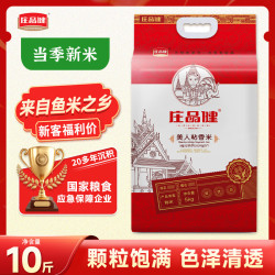 庄品健 当季新米10斤 油粘大米丝苗米籼米 美人粘香米5kg