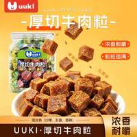 旅途零食：厚切牛肉粒188g（五香味/沙爹味/香辣味）