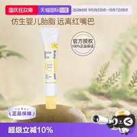 Mama&Kids mamakids婴幼儿嘴周保护膏宝宝口水疹护嘴膏滋润舒缓18g