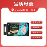 百亿补贴：帮宝适 黑金帮纸尿裤/拉拉裤男女宝宝S/M/L/XL/XXL尿不湿