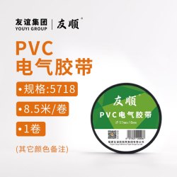 友顺 电工胶带绝缘防水 57×18mm 1卷