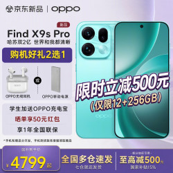 OPPO Find X9s Pro 5G手机 12GB+256GB 乘风青