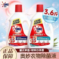 清洁收纳：奥妙 衣物除菌菌液1.8家用kg内衣裤杀菌异味洗衣服家庭装