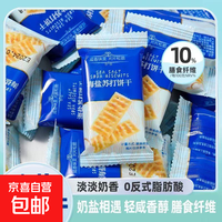 宅家食光：零食随心选锅巴苏打夹心小饼干休闲食品宿舍办公约8g单包整箱 海盐苏打 到手1.99元