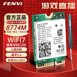 奋威 WiFi7无线网卡BE200三频5G/6G超高速8774M台式笔记本M.2 NGFF接口+蓝牙5.4游戏WiFi接收器