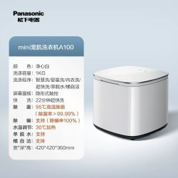 松下 XQB10-A10L 全自动mini宠肌洗衣机 1KG