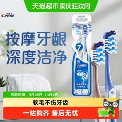 佳洁士 全优7效软毛牙刷两支装经典爆款深度清洁成人