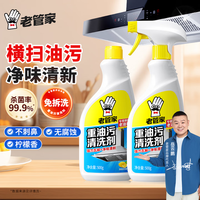 清洁收纳：老管家 重油污清洗剂 500g*2瓶
