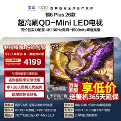 雷鸟 鹤6 Plus 26系列 75R69A Plus 液晶电视 75英寸