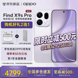 OPPO Find X9s Pro 5G手机 12GB+256GB 自在白