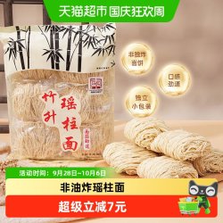 刘裕大东行 竹升瑶柱面 非油炸 挂面