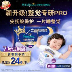 帮宝适 整觉王者新安睡拉拉裤 4XL 7片