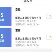 京东醉宝宝酒类专营店入会 （ 1 0 ） 京 豆