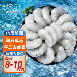 虾有虾途 大虾仁新鲜冷冻白虾仁已去虾线生鲜大虾仁海鲜水产 特大虾仁  5斤(净重)
