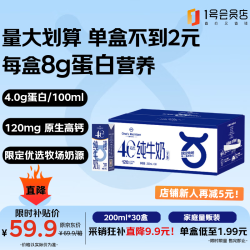 1号会员店 4.0g蛋白 纯牛奶  箱装 200ml*30盒