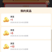 京东美食大赛 抽奖，实测16京豆