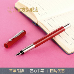 派克 威雅红色胶杆墨水笔（全新特价福利）