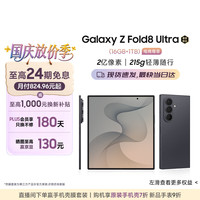 三星 Galaxy Z Fold8 Ultra 16GB+1TB 岩影灰 5G折叠手机