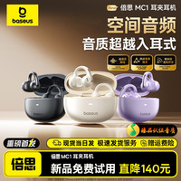 倍思 MC1 夹耳式降噪蓝牙耳机 星际黑