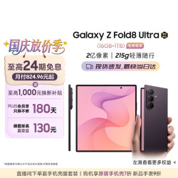 三星 Z Fold8 Ultra 5G折叠手机 雅暮紫 16GB+1TB
