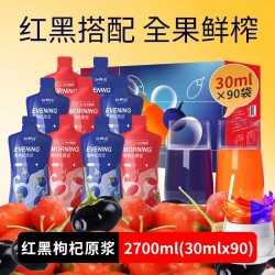 中宁枸杞 红黑枸杞原浆礼盒 30ml*90袋